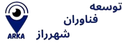 شرکت توسعه فناوران شهرراز (آرکا)